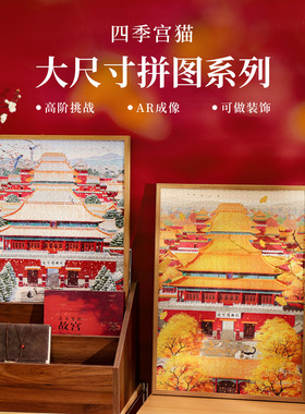 AR北京故宫猫四季1000片拼图相框益智玩具成人版高颜值纪念品送礼