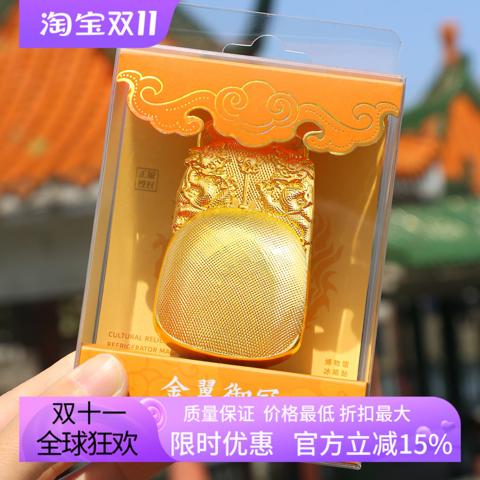 金翼御冠金属流沙冰箱贴