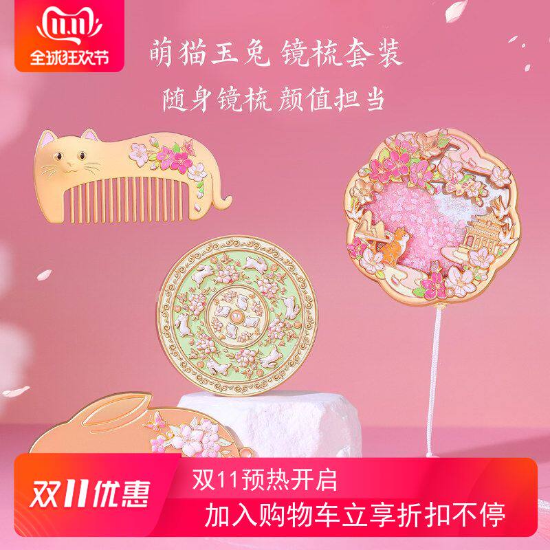 萌猫玉兔便携化妆镜梳子女生文化创意高颜值礼盒装套装精致礼物