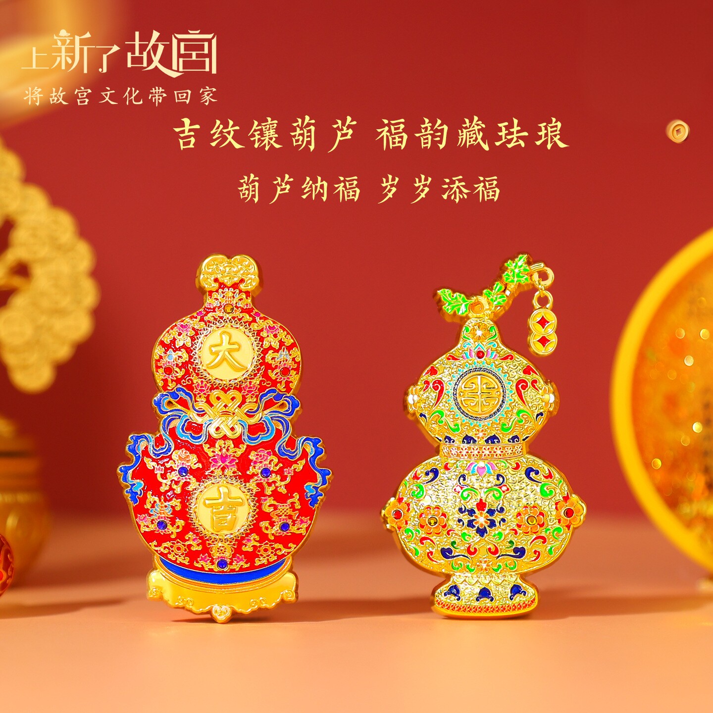 银鎏金累丝大吉葫芦文物冰箱贴磁吸装饰故宫博物院旅游文创纪念品
