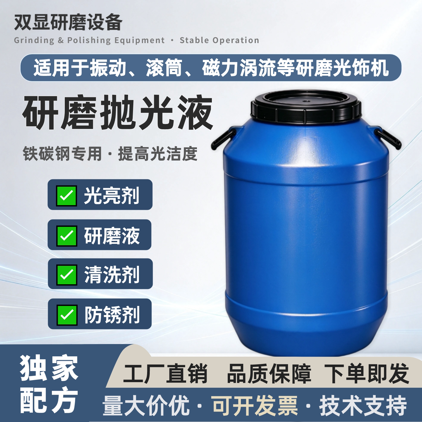 铁碳钢研磨液抛光液金属表面光亮剂清洗剂振动研磨光饰机表面增亮