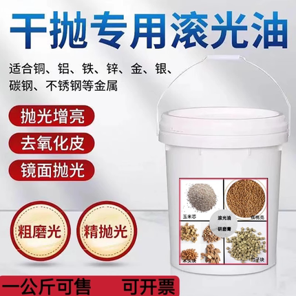 镜面滚光油抛光膏研磨膏干式溜光核桃壳磨料金属木制品亚克力玉石