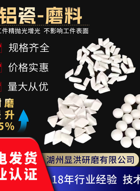 细磨高铝瓷圆球去毛刺氧化铝研磨石精抛磨料白色陶瓷抛磨块抛光石