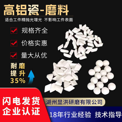 高铝瓷磨料显洪研磨精抛光磨料