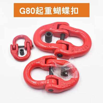 蝴蝶扣，链条链接扣 链接扣，链条接头 双环扣