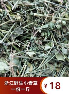 新鲜 小青草 天然纯新货 爵床草 六角英 孩儿草 中药材 500克包邮