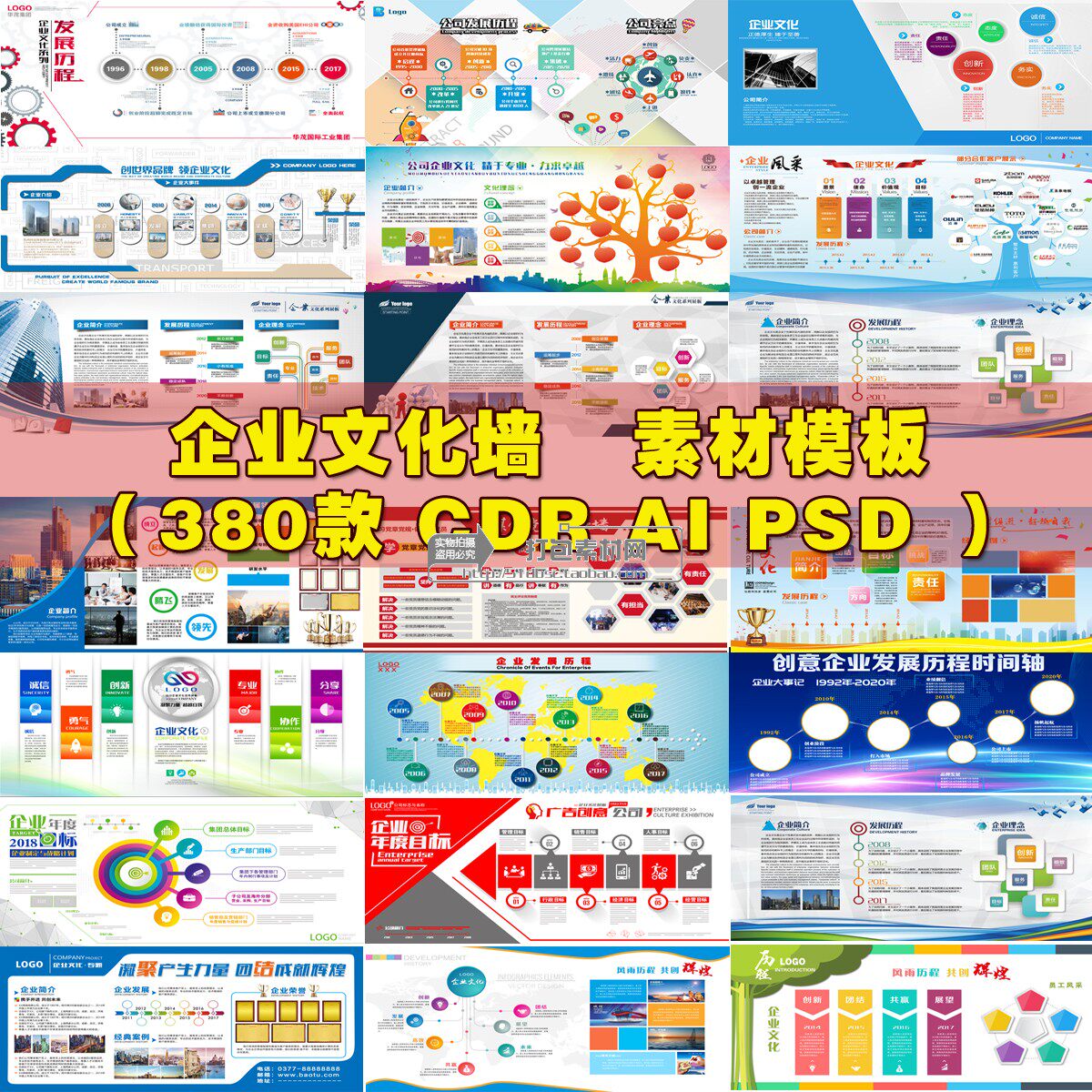 企业文化墙素材模板公司形象背景墙展板雕刻模板CDR/PSD/AI源文件