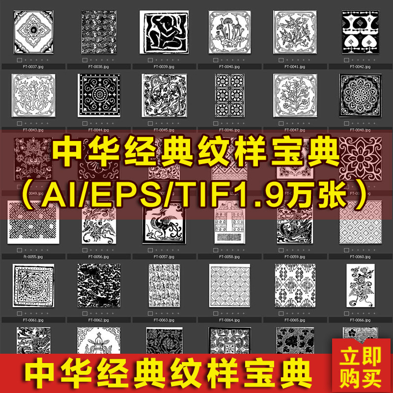 中华经典纹样宝典图片素材AI矢量花纹横图腾兽图传统纹样素材图案