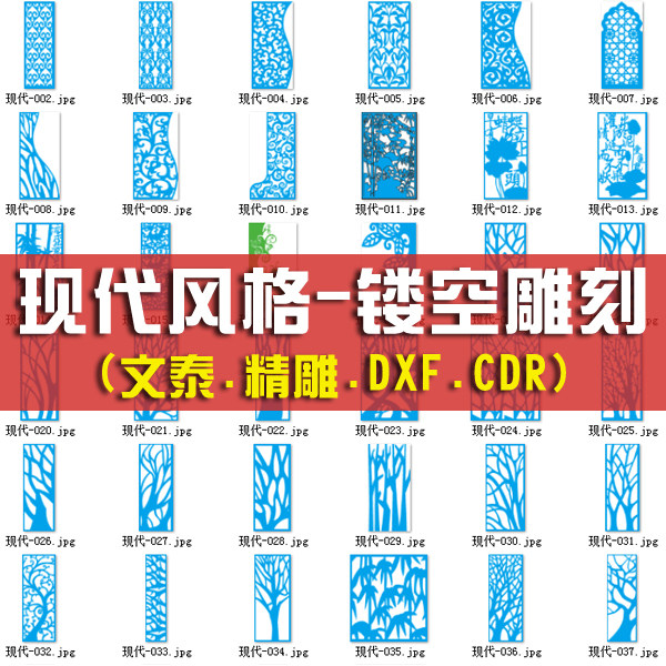 现代风格镂空雕花图文泰精雕镂空隔断图案雕刻图库花纹路径图素材