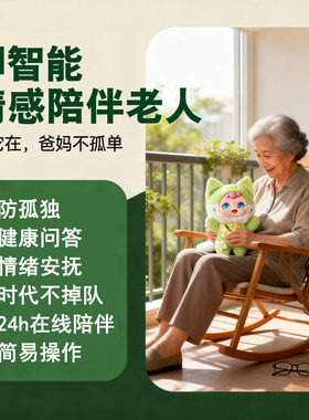 ai毛绒玩具语音对话老人小孩玩偶