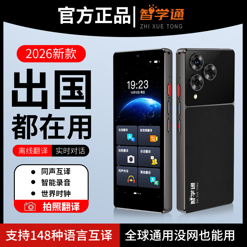 Z7 Pro智能翻译机离线实时同声互译离线翻译机出国旅游翻译器