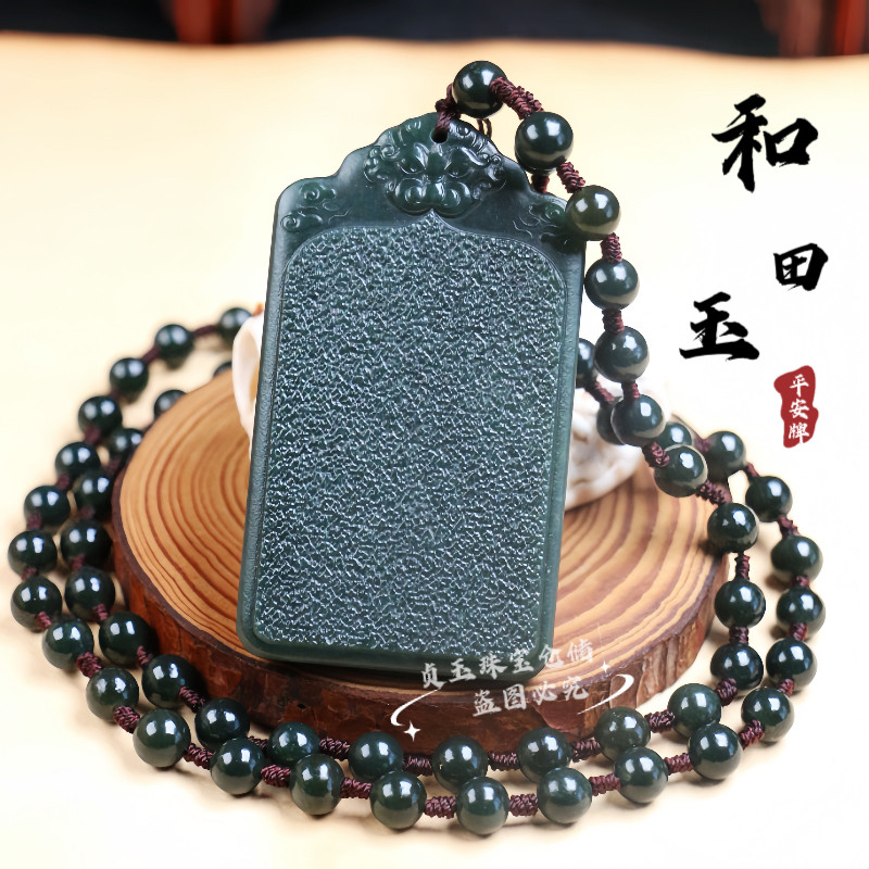天然新疆和田玉黑青貔貅平安无事牌吊坠男女挂件本命年守护玉证书
