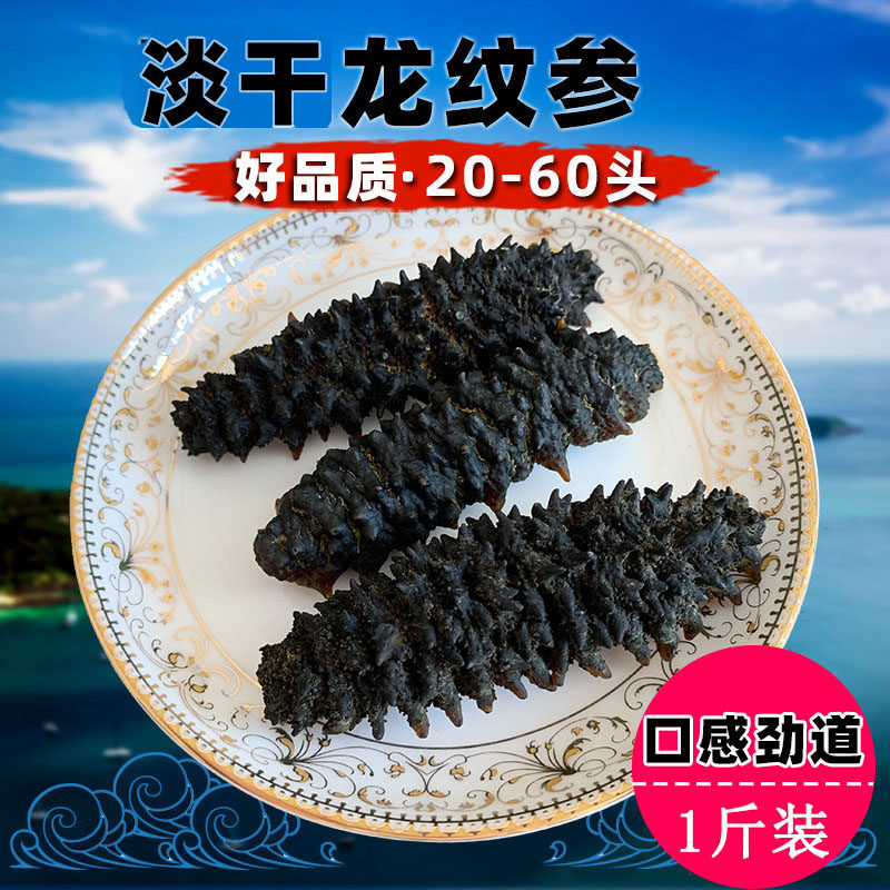 螺纹刺参龙纹参黑刺参北极参淡干海参干货野生500克 可礼盒装海叁