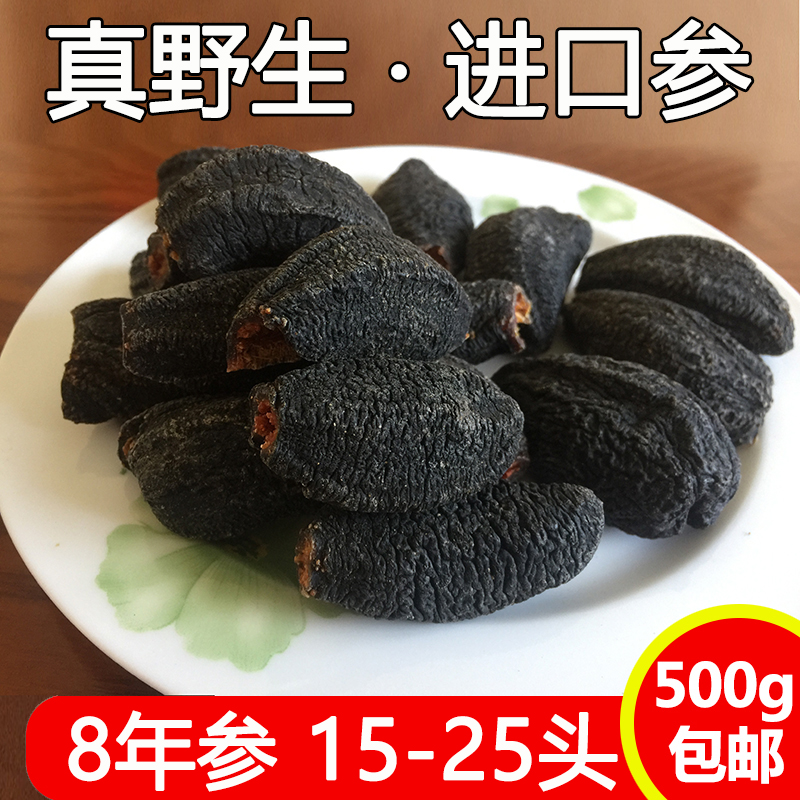 北极冰岛红极参野生加拿大进口淡干海参干货500g海生海渗礼盒特价