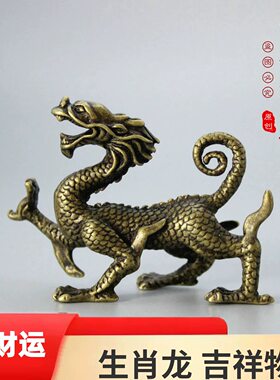 纯铜实心黄铜招财小摆件上古神兽龙之子麒麟铜器工艺品杂件小铜器