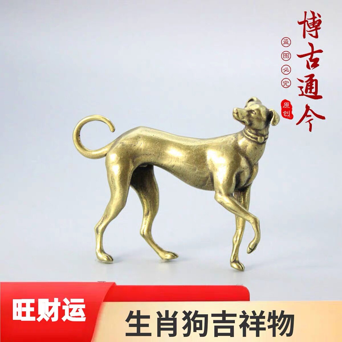 黄铜十二生肖狗摆件实心纯铜金狗桌面摆件