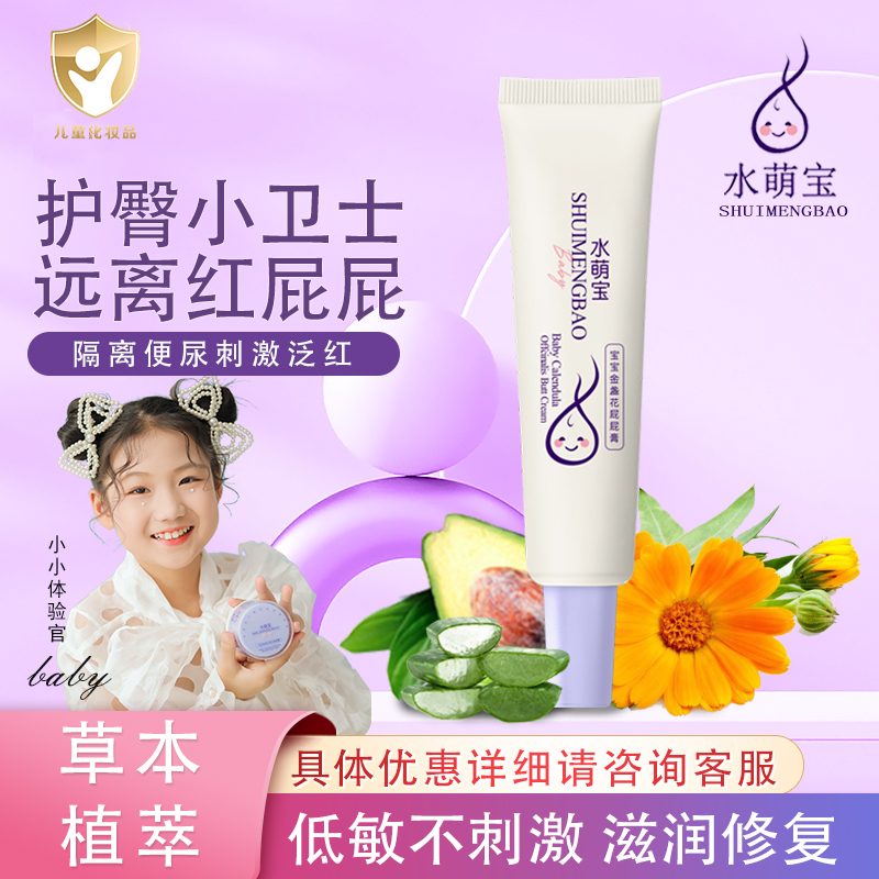 水萌宝金盏花屁屁膏新生婴儿护臀膏外出便携宝宝护臀保湿滋润