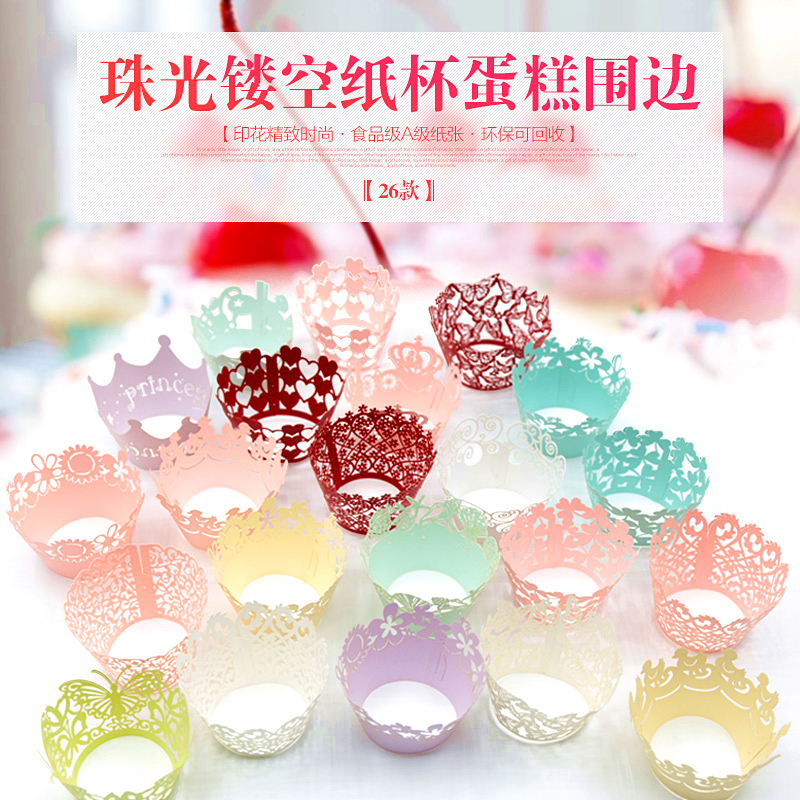 纸杯蛋糕艺术围边镂空杯花边烘焙蛋糕纸托珠光装饰纸杯子12枚/套在类目 厨房/烹饪用具, 烧烤/烘焙用具, 烘培DIY器具, 烘焙用纸中 - 来自Buy2taobao.com提供专业的淘宝代购服务