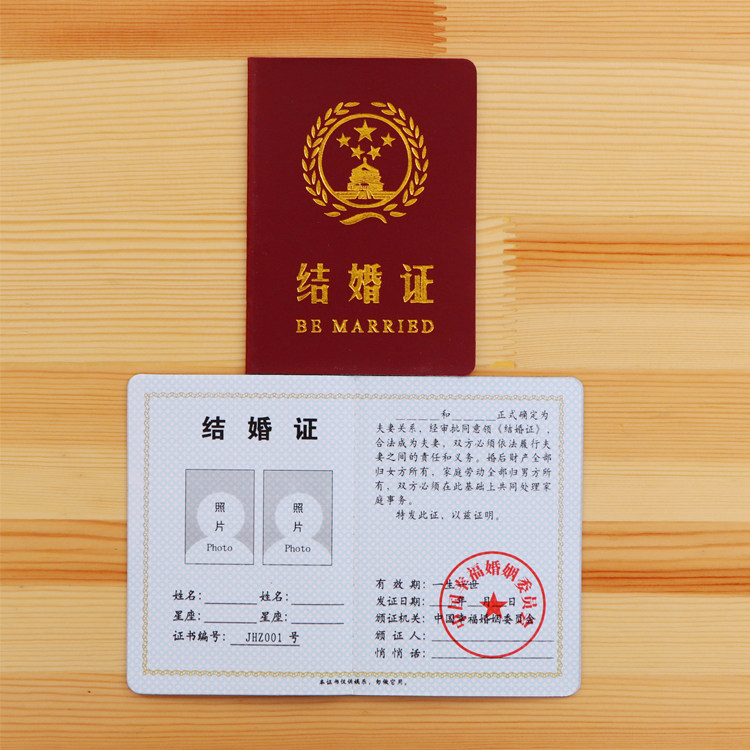 财富流沙盘结婚证财富流结婚