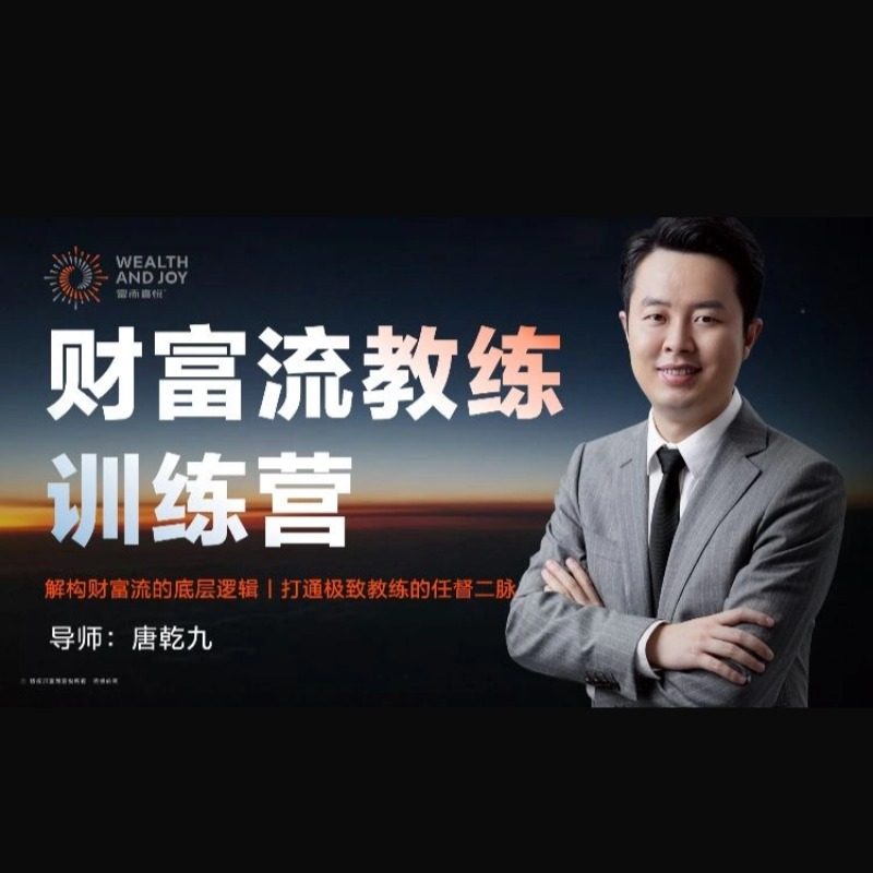 财富流教练直播训练营财富流沙盘火爆游戏好玩有趣家庭财务教育