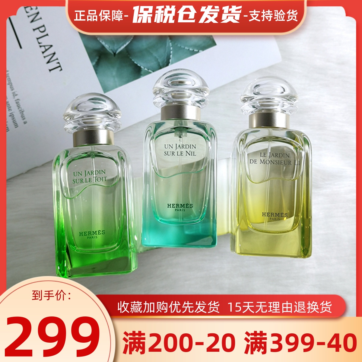 爱马仕Hermes尼罗河屋顶花园李先生的花园中性淡香水30/50/100ml
