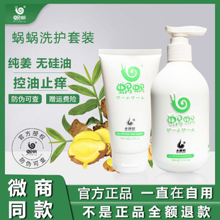 蜗蜗纯姜洗发水发膜套装 清洁去头屑生姜无硅油蜗牛洗发水官网正品