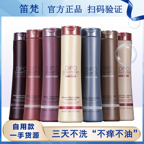 笛梵去屑控油蓬松洗发水护发素