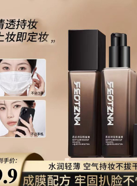 法汀妮柔纱持妆定妆粉底液持久不脱妆遮瑕滋润防水防汗官方正品