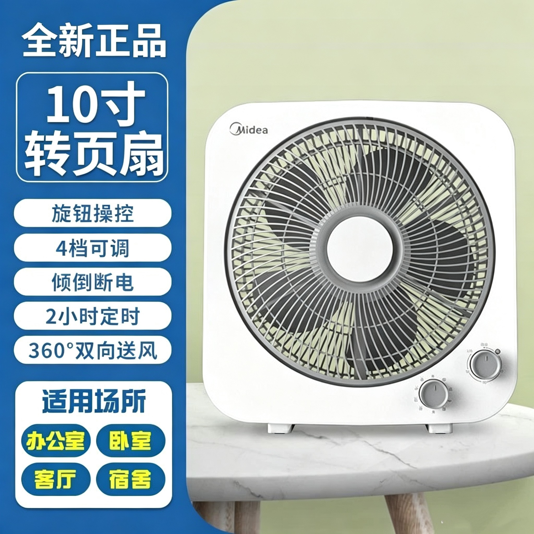 美的台式转页扇电风扇鸿运扇学生电风扇