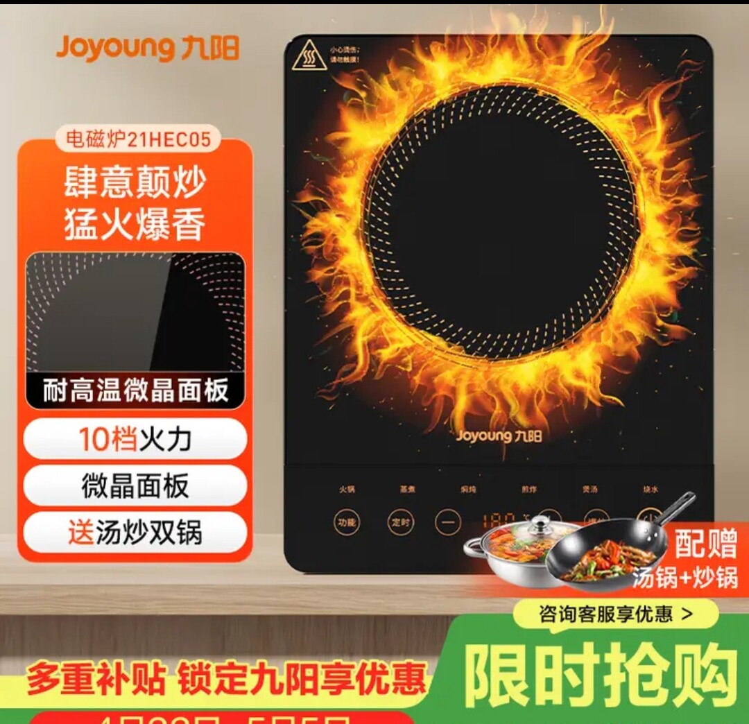 Joyoung/九阳 JYC-21HEC05电磁炉爆炒大功率家用火锅电磁灶带双锅