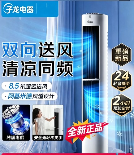 美的双向送风定时塔扇家用电风扇大风力无叶风扇落地扇ZAJ09JX