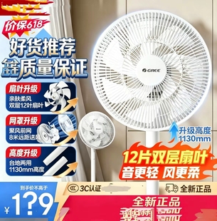 格力12片双层扇叶轻音电风扇落地扇台式节能电扇 FS-3015h7