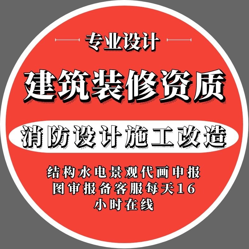建筑装修设计图纸盖章通风电气排硬装设计