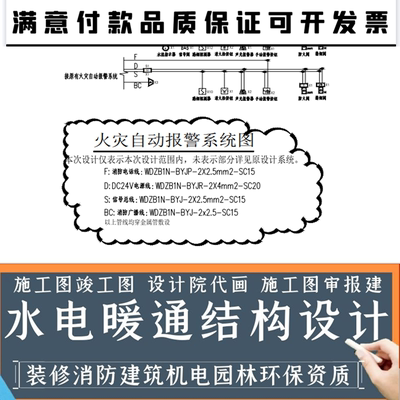 消防设计图纸盖章/消防工程施工/装修设计图建筑装修设计审图盖章