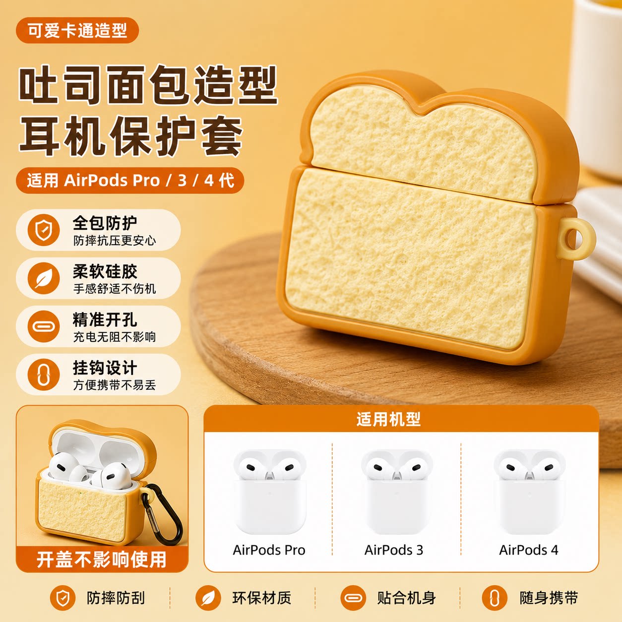 仿真吐司面包适用 AirPods4 保护套 pro2 硅胶软壳苹果 3 代蓝牙耳机套趣味防摔带挂扣