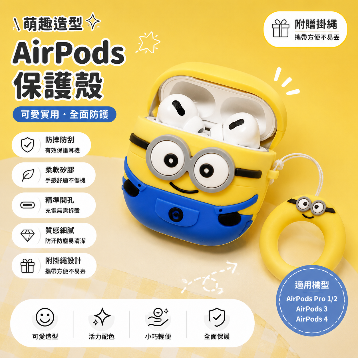 卡通动漫小黄人 适用于AirPods4保护套 苹果耳机套pro3三代第四代降噪款 耳机壳 硅胶软壳 防摔保护壳
