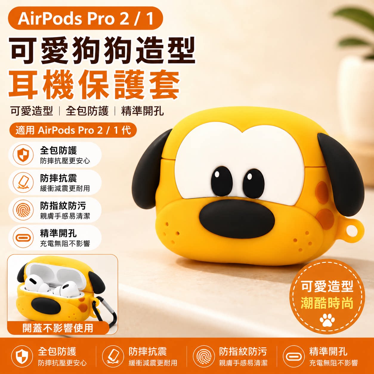 卡通狗狗 耳机套适用 AirPods4/Pro3 代立体硅胶保护壳可爱萌系全包防摔软壳带挂孔