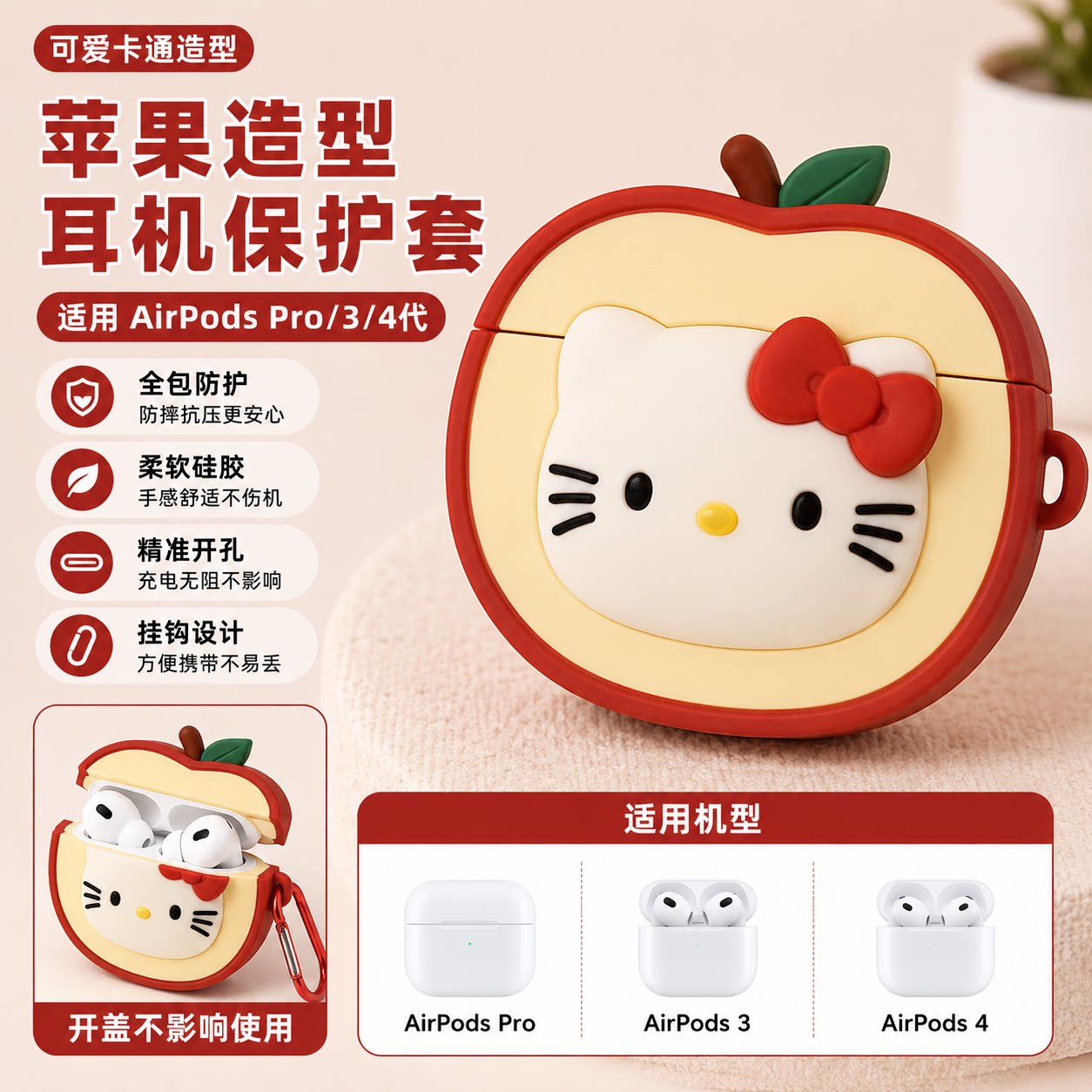 半颗苹果 HelloKitty 适用 AirPods4 保护套 AirPodsPro2 硅胶软壳苹果 3 代可爱耳机壳防摔