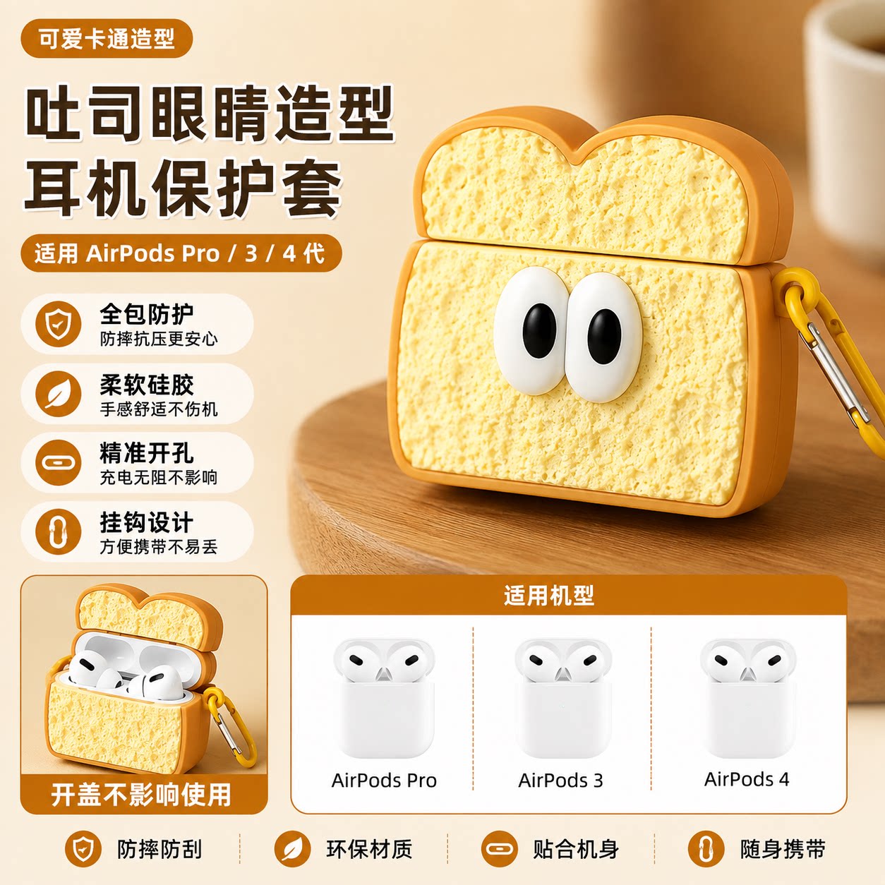 搞怪大眼睛吐司适用 AirPods4 保护套 pro2 硅胶软壳苹果 3 代蓝牙耳机套可爱防摔带挂扣