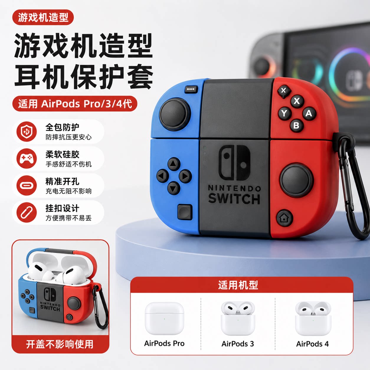 立体红蓝游戏手柄 AirPodsPro 保护壳 AirPods3/4 代硅胶套个性潮酷耳机套带挂钩