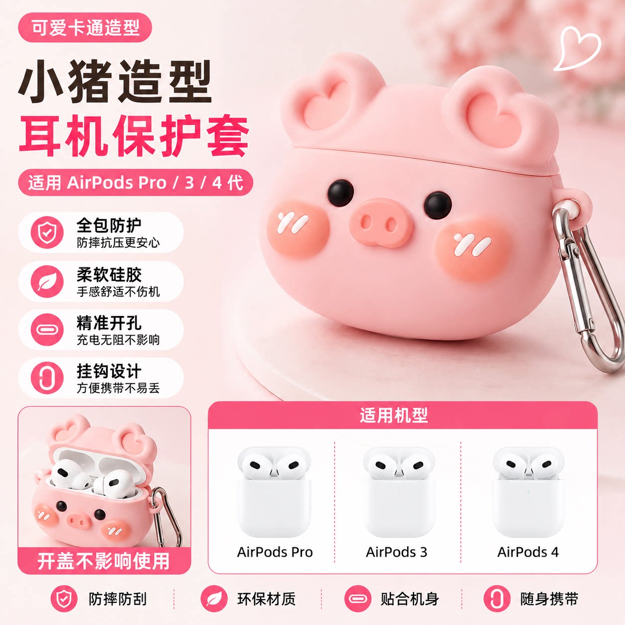 爱心耳粉色小猪适用 AirPods4 保护套 pro2 硅胶软壳苹果 3 代蓝牙耳机套可爱防摔带挂扣