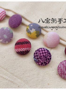 紫色系列 15mm1cm衬衫纽扣 儿童小扣子 少女心包扣铝底 10颗包邮