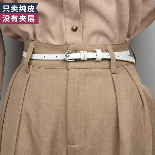 配裙子装 头层牛皮腰带女细夏季 饰百搭 真皮2025新款 白色细皮带女款