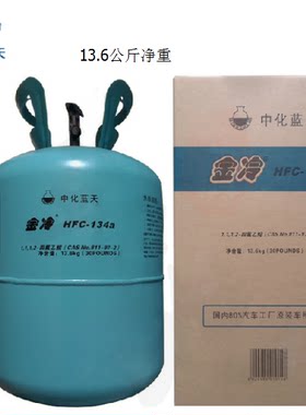 金冷媒R134a汽车空调制冷剂车用
