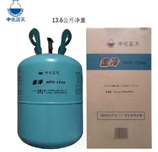 金冷媒R134a 大桶净重13.6kg 汽车空调制冷剂车用雪种 通用小接口