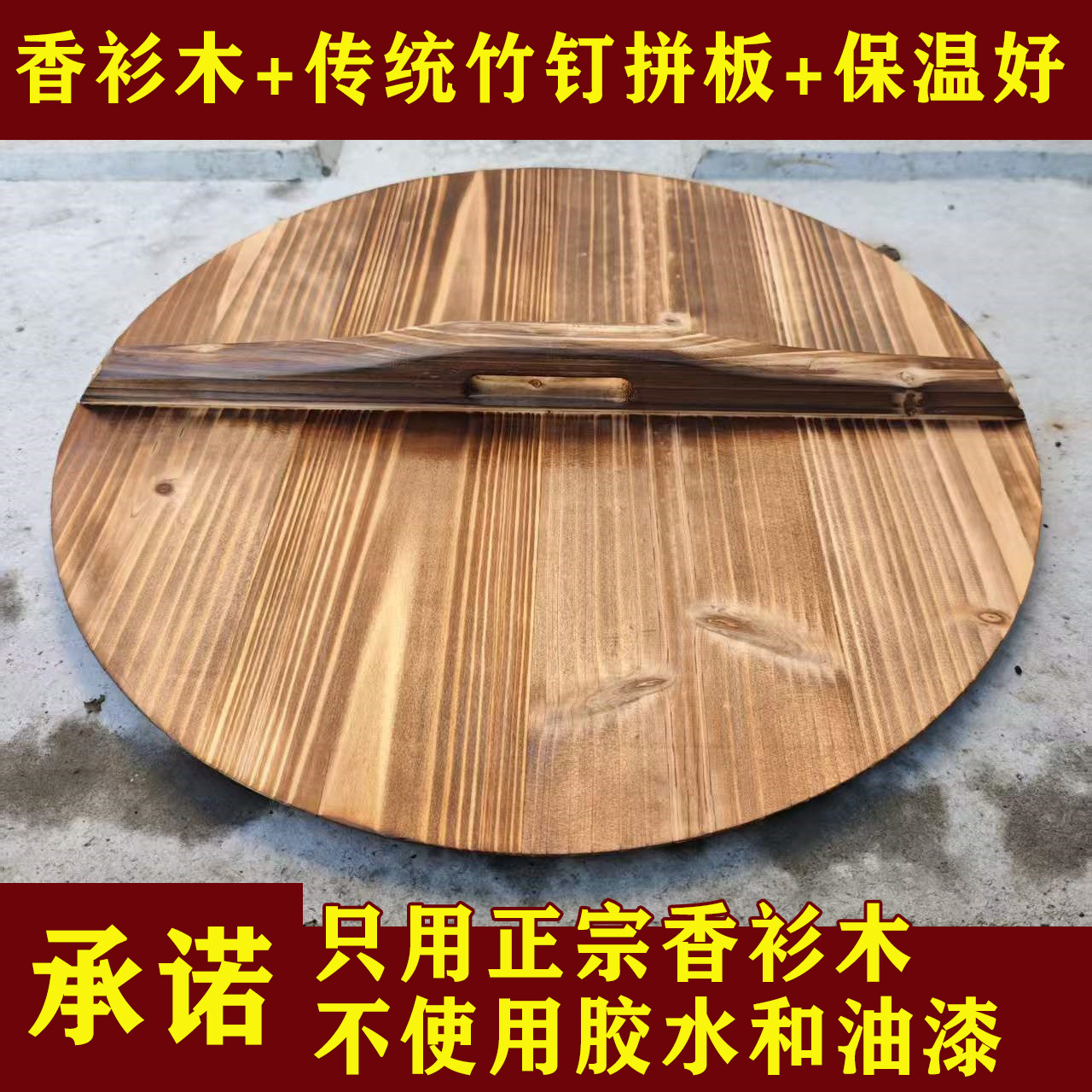 杉木锅盖无胶锅盖圆形水缸包邮