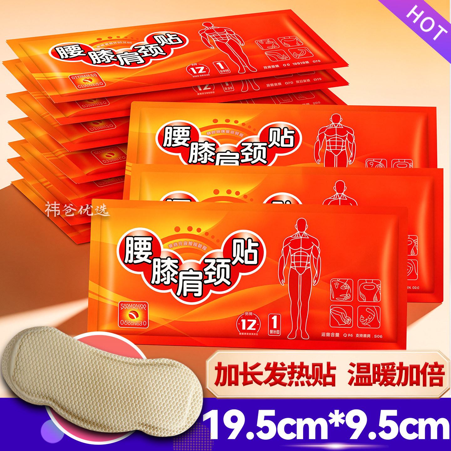 加长大号暖贴保暖正品发热贴暖身贴护腰颈椎热敷暖腰贴专用暖宝宝