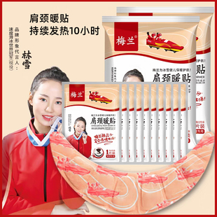 梅兰热销新品 10小时蒸汽肩颈暖贴肩部暖宝宝暖颈贴颈部热敷发热贴