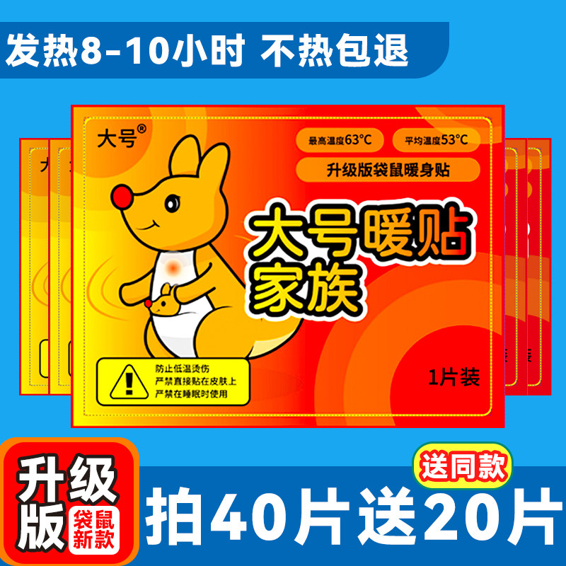 暖宝宝大号暖贴家族升级增强医院暖宝宝腰部暖宫养生热帖袋鼠暖贴