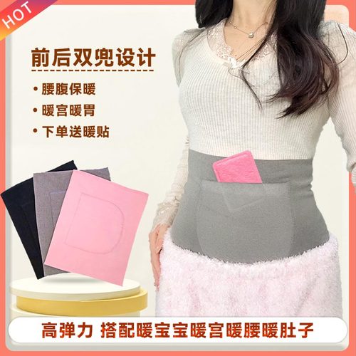 暖宫护腰带保暖自发热暖肚子